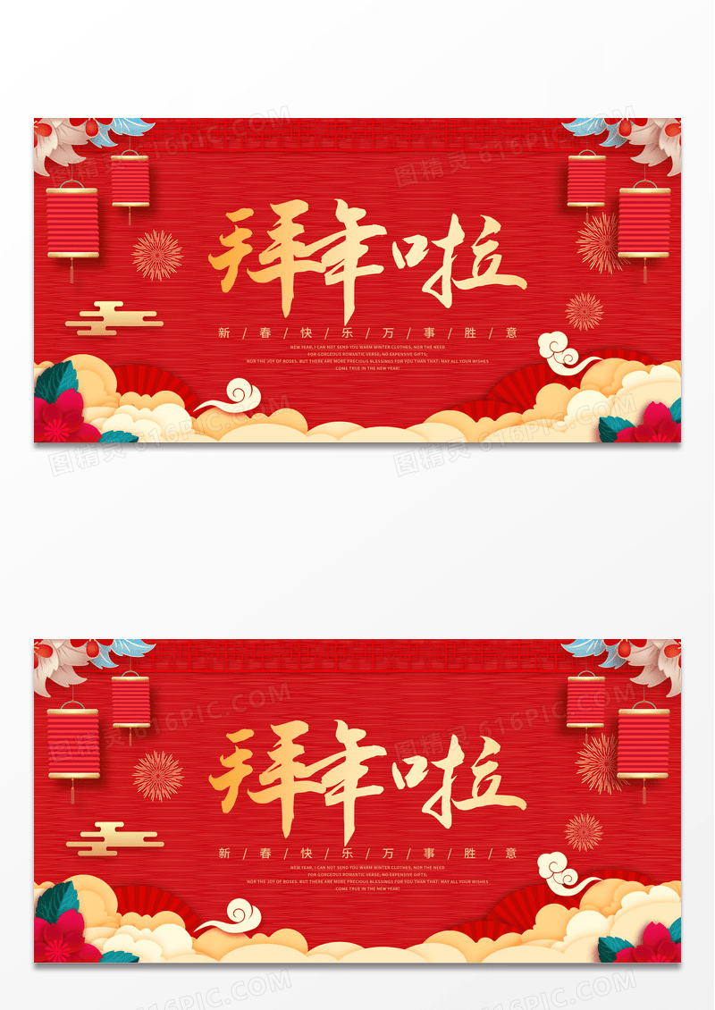 喜庆中国风春节初一拜年展板兔年拜年2023新年春节